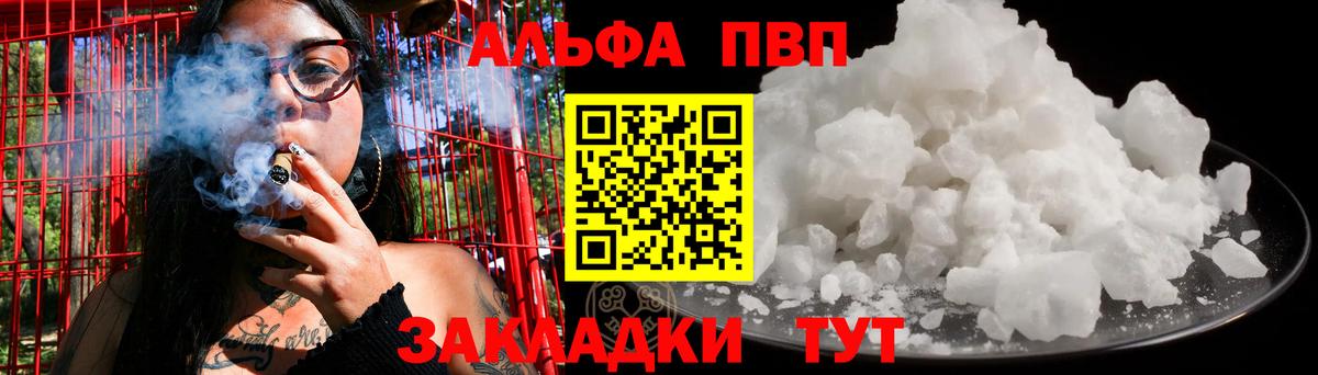 A-PVP кристаллы  купить наркотики сайты  Курганинск  Вход с VPN 