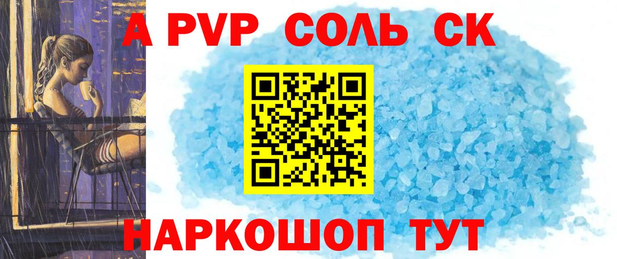 APVP СК Курганинск
