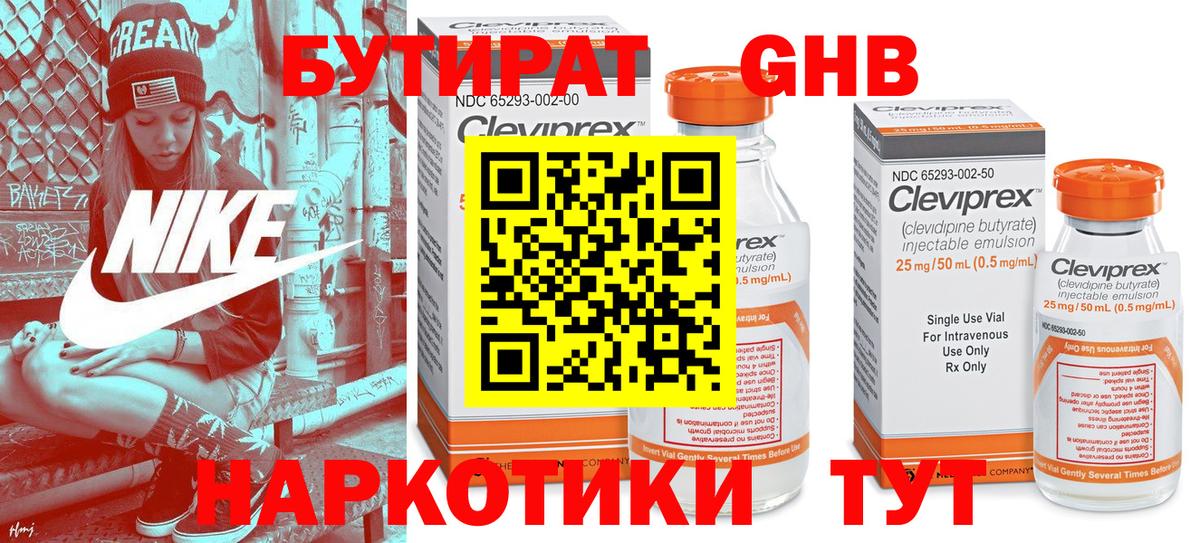 Курганинск  Бутират бутик  Вход с VPN 