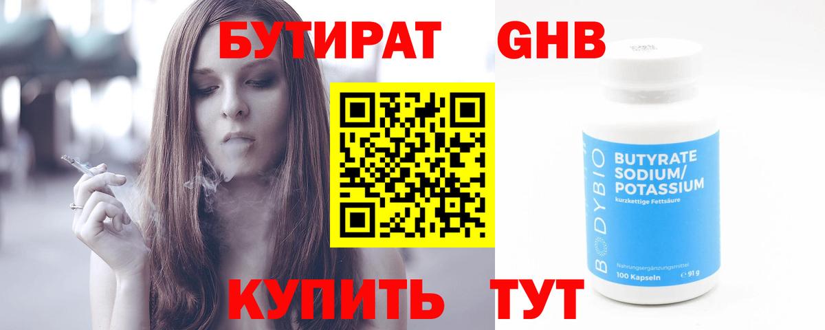 Бутират 1.4BDO Курганинск