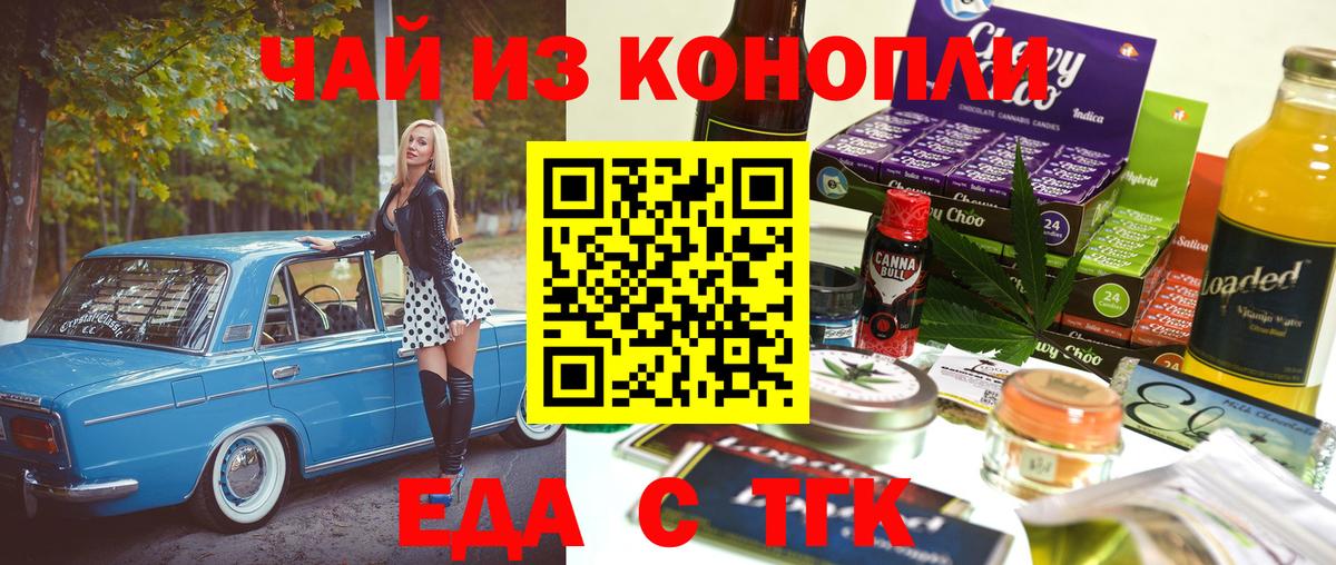 Печенье с ТГК конопля  Вход с VPN  Курганинск 