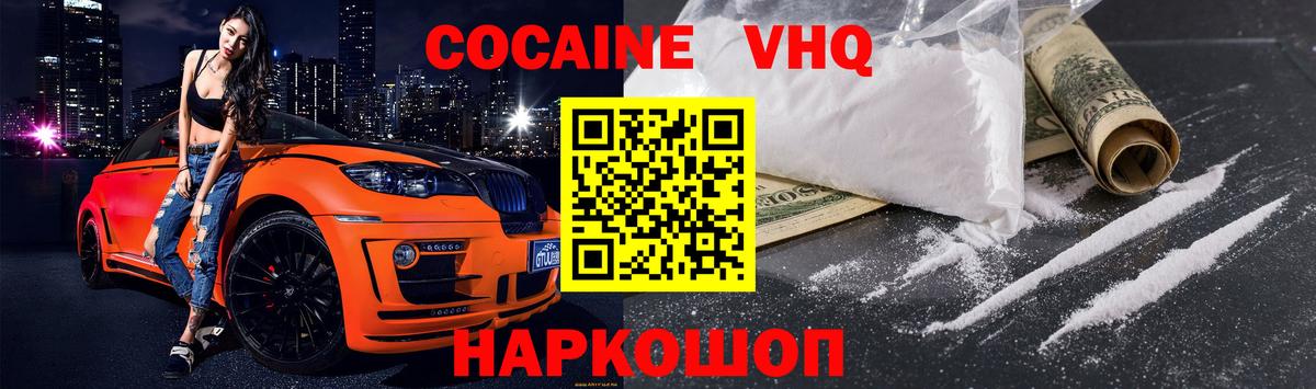 COCAIN 99% Курганинск