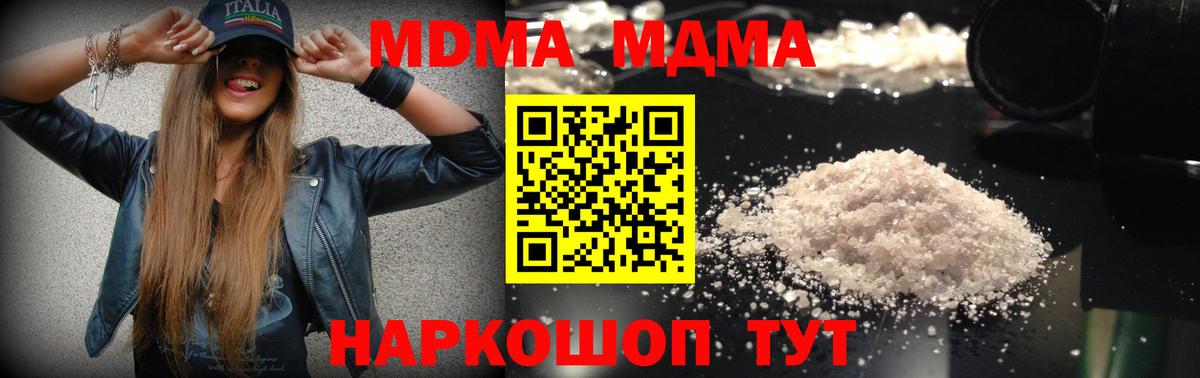 Курганинск  MDMA  МДМА молли  Вход с VPN  MDMA crystal 