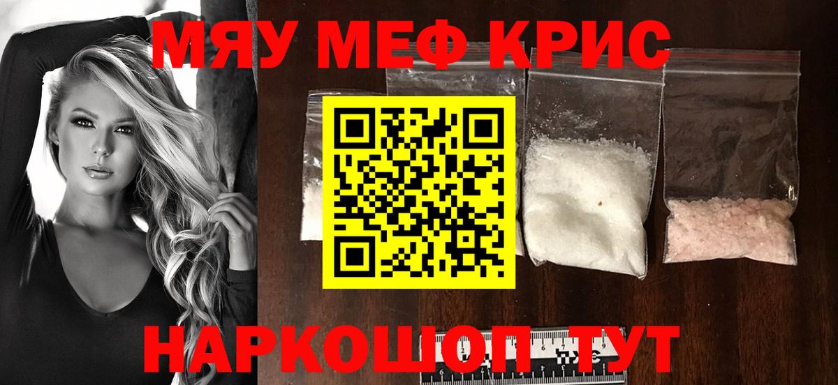 Мефедрон  Курганинск