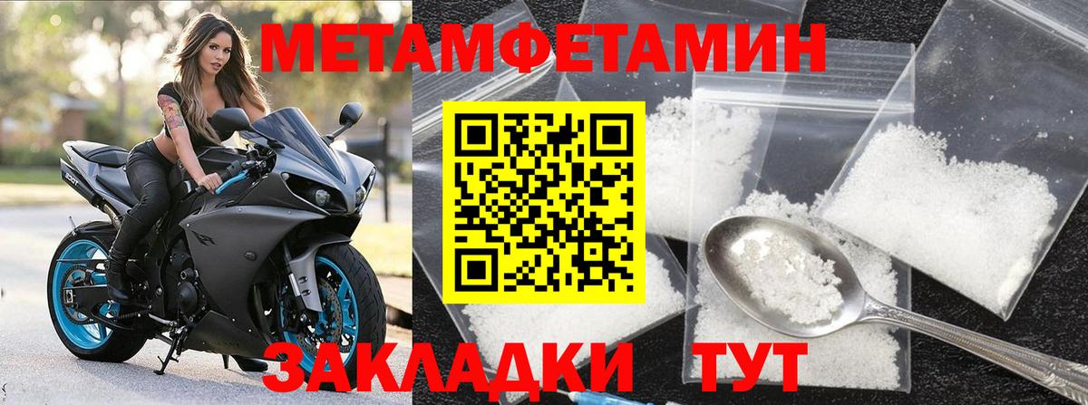 МЕТАМФЕТАМИН пудра Курганинск