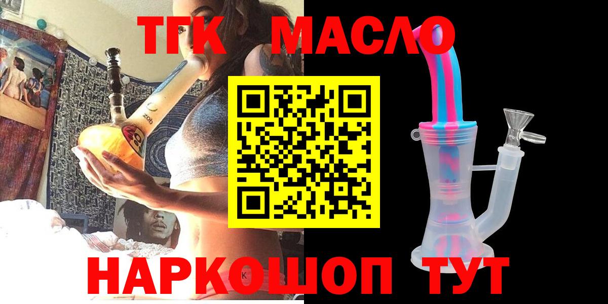 Курганинск  ТГК THC oil  Вход с VPN 