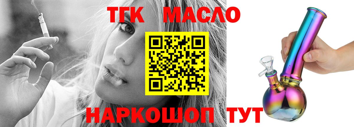 ТГК гашишное масло Курганинск